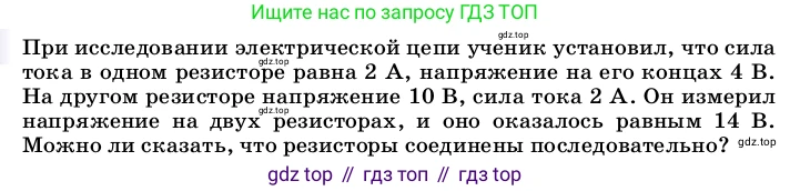 ГДЗ Физика, 8 класс Учебник, автор: Пёрышкин И М, издательство Просвещение, Москва, 2023, белого цвета, страница 164, Условие