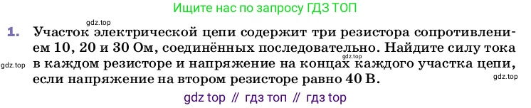 ГДЗ Физика, 8 класс Учебник, автор: Пёрышкин И М, издательство Просвещение, Москва, 2023, белого цвета, страница 164, номер 1, Условие