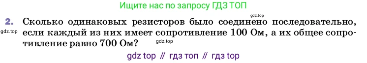 ГДЗ Физика, 8 класс Учебник, автор: Пёрышкин И М, издательство Просвещение, Москва, 2023, белого цвета, страница 164, номер 2, Условие
