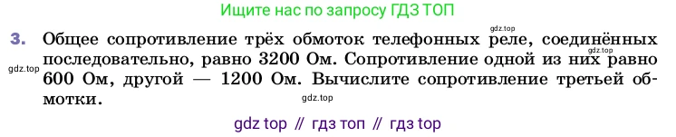 ГДЗ Физика, 8 класс Учебник, автор: Пёрышкин И М, издательство Просвещение, Москва, 2023, белого цвета, страница 164, номер 3, Условие