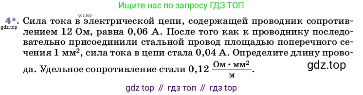 ГДЗ Физика, 8 класс Учебник, автор: Пёрышкин И М, издательство Просвещение, Москва, 2023, белого цвета, страница 164, номер 4, Условие