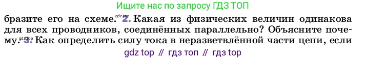 ГДЗ Физика, 8 класс Учебник, автор: Пёрышкин И М, издательство Просвещение, Москва, 2023, белого цвета, страница 168, номер 2, Условие