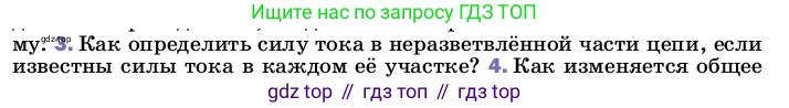 ГДЗ Физика, 8 класс Учебник, автор: Пёрышкин И М, издательство Просвещение, Москва, 2023, белого цвета, страница 168, номер 3, Условие