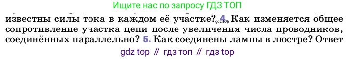 ГДЗ Физика, 8 класс Учебник, автор: Пёрышкин И М, издательство Просвещение, Москва, 2023, белого цвета, страница 168, номер 4, Условие