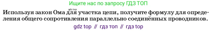ГДЗ Физика, 8 класс Учебник, автор: Пёрышкин И М, издательство Просвещение, Москва, 2023, белого цвета, страница 168, Условие