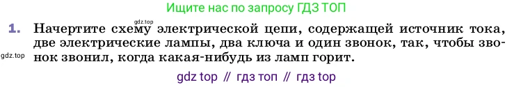 ГДЗ Физика, 8 класс Учебник, автор: Пёрышкин И М, издательство Просвещение, Москва, 2023, белого цвета, страница 168, номер 1, Условие