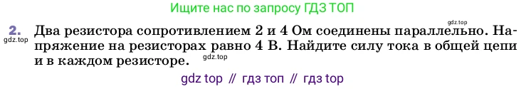 ГДЗ Физика, 8 класс Учебник, автор: Пёрышкин И М, издательство Просвещение, Москва, 2023, белого цвета, страница 168, номер 2, Условие