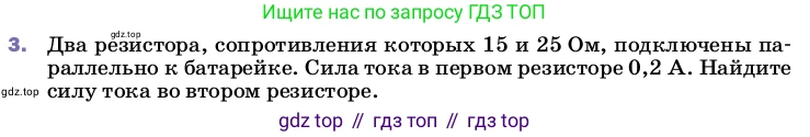 ГДЗ Физика, 8 класс Учебник, автор: Пёрышкин И М, издательство Просвещение, Москва, 2023, белого цвета, страница 168, номер 3, Условие
