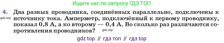ГДЗ Физика, 8 класс Учебник, автор: Пёрышкин И М, издательство Просвещение, Москва, 2023, белого цвета, страница 168, номер 4, Условие