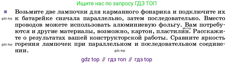 ГДЗ Физика, 8 класс Учебник, автор: Пёрышкин И М, издательство Просвещение, Москва, 2023, белого цвета, страница 168, Условие