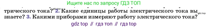 ГДЗ Физика, 8 класс Учебник, автор: Пёрышкин И М, издательство Просвещение, Москва, 2023, белого цвета, страница 171, номер 2, Условие