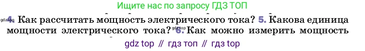 ГДЗ Физика, 8 класс Учебник, автор: Пёрышкин И М, издательство Просвещение, Москва, 2023, белого цвета, страница 171, номер 5, Условие