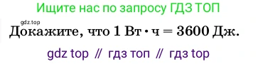 ГДЗ Физика, 8 класс Учебник, автор: Пёрышкин И М, издательство Просвещение, Москва, 2023, белого цвета, страница 171, Условие
