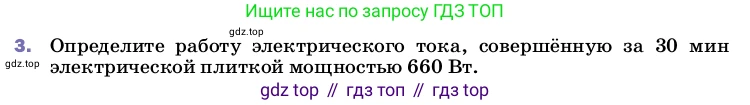 ГДЗ Физика, 8 класс Учебник, автор: Пёрышкин И М, издательство Просвещение, Москва, 2023, белого цвета, страница 171, номер 3, Условие