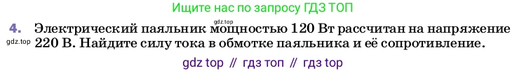 ГДЗ Физика, 8 класс Учебник, автор: Пёрышкин И М, издательство Просвещение, Москва, 2023, белого цвета, страница 171, номер 4, Условие