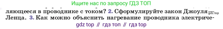 ГДЗ Физика, 8 класс Учебник, автор: Пёрышкин И М, издательство Просвещение, Москва, 2023, белого цвета, страница 173, номер 2, Условие