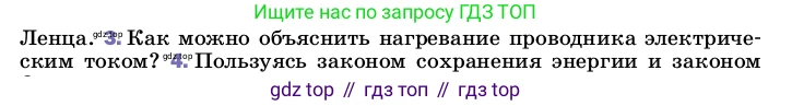 ГДЗ Физика, 8 класс Учебник, автор: Пёрышкин И М, издательство Просвещение, Москва, 2023, белого цвета, страница 173, номер 3, Условие