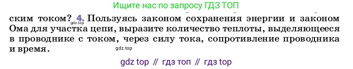 ГДЗ Физика, 8 класс Учебник, автор: Пёрышкин И М, издательство Просвещение, Москва, 2023, белого цвета, страница 173, номер 4, Условие