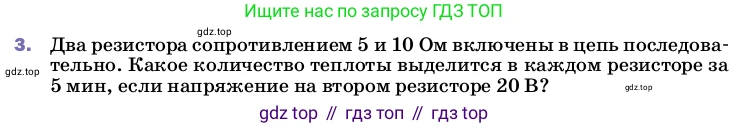ГДЗ Физика, 8 класс Учебник, автор: Пёрышкин И М, издательство Просвещение, Москва, 2023, белого цвета, страница 174, номер 3, Условие