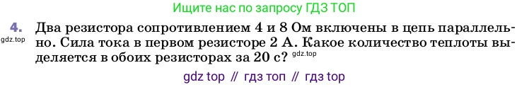 ГДЗ Физика, 8 класс Учебник, автор: Пёрышкин И М, издательство Просвещение, Москва, 2023, белого цвета, страница 174, номер 4, Условие