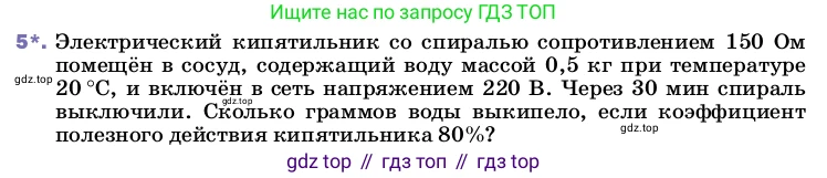 ГДЗ Физика, 8 класс Учебник, автор: Пёрышкин И М, издательство Просвещение, Москва, 2023, белого цвета, страница 174, номер 5, Условие