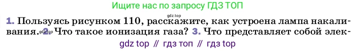 ГДЗ Физика, 8 класс Учебник, автор: Пёрышкин И М, издательство Просвещение, Москва, 2023, белого цвета, страница 178, номер 1, Условие