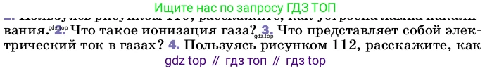 ГДЗ Физика, 8 класс Учебник, автор: Пёрышкин И М, издательство Просвещение, Москва, 2023, белого цвета, страница 178, номер 3, Условие