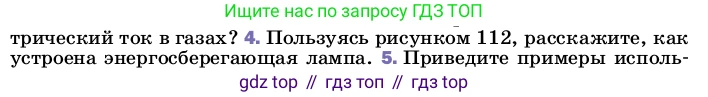 ГДЗ Физика, 8 класс Учебник, автор: Пёрышкин И М, издательство Просвещение, Москва, 2023, белого цвета, страница 178, номер 4, Условие
