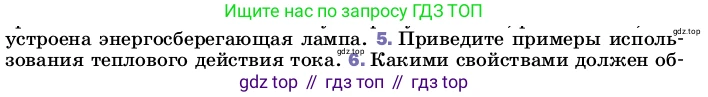 ГДЗ Физика, 8 класс Учебник, автор: Пёрышкин И М, издательство Просвещение, Москва, 2023, белого цвета, страница 178, номер 5, Условие