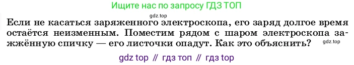 ГДЗ Физика, 8 класс Учебник, автор: Пёрышкин И М, издательство Просвещение, Москва, 2023, белого цвета, страница 178, Условие