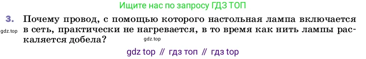 ГДЗ Физика, 8 класс Учебник, автор: Пёрышкин И М, издательство Просвещение, Москва, 2023, белого цвета, страница 178, номер 3, Условие