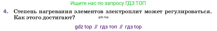 ГДЗ Физика, 8 класс Учебник, автор: Пёрышкин И М, издательство Просвещение, Москва, 2023, белого цвета, страница 178, номер 4, Условие