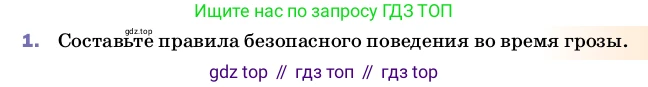 ГДЗ Физика, 8 класс Учебник, автор: Пёрышкин И М, издательство Просвещение, Москва, 2023, белого цвета, страница 179, номер 1, Условие