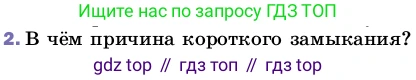 ГДЗ Физика, 8 класс Учебник, автор: Пёрышкин И М, издательство Просвещение, Москва, 2023, белого цвета, страница 181, номер 2, Условие
