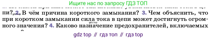ГДЗ Физика, 8 класс Учебник, автор: Пёрышкин И М, издательство Просвещение, Москва, 2023, белого цвета, страница 181, номер 3, Условие