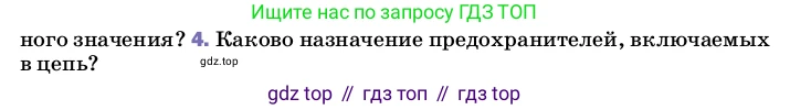 ГДЗ Физика, 8 класс Учебник, автор: Пёрышкин И М, издательство Просвещение, Москва, 2023, белого цвета, страница 181, номер 4, Условие