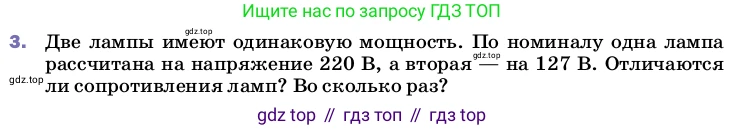 ГДЗ Физика, 8 класс Учебник, автор: Пёрышкин И М, издательство Просвещение, Москва, 2023, белого цвета, страница 181, номер 3, Условие
