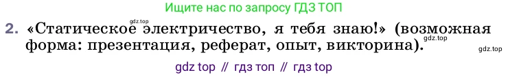 ГДЗ Физика, 8 класс Учебник, автор: Пёрышкин И М, издательство Просвещение, Москва, 2023, белого цвета, страница 182, номер 2, Условие