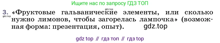 ГДЗ Физика, 8 класс Учебник, автор: Пёрышкин И М, издательство Просвещение, Москва, 2023, белого цвета, страница 182, номер 3, Условие
