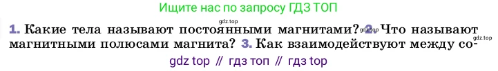 ГДЗ Физика, 8 класс Учебник, автор: Пёрышкин И М, издательство Просвещение, Москва, 2023, белого цвета, страница 185, номер 2, Условие