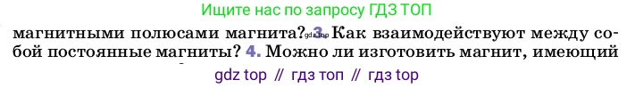 ГДЗ Физика, 8 класс Учебник, автор: Пёрышкин И М, издательство Просвещение, Москва, 2023, белого цвета, страница 185, номер 3, Условие