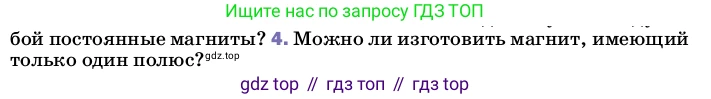 ГДЗ Физика, 8 класс Учебник, автор: Пёрышкин И М, издательство Просвещение, Москва, 2023, белого цвета, страница 185, номер 4, Условие