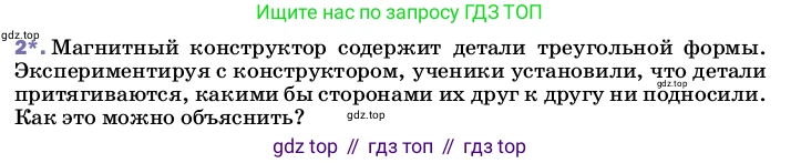 ГДЗ Физика, 8 класс Учебник, автор: Пёрышкин И М, издательство Просвещение, Москва, 2023, белого цвета, страница 185, номер 2, Условие