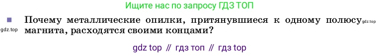 ГДЗ Физика, 8 класс Учебник, автор: Пёрышкин И М, издательство Просвещение, Москва, 2023, белого цвета, страница 185, Условие