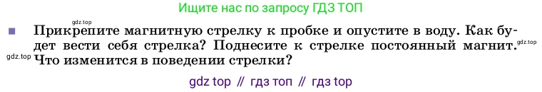 ГДЗ Физика, 8 класс Учебник, автор: Пёрышкин И М, издательство Просвещение, Москва, 2023, белого цвета, страница 185, Условие