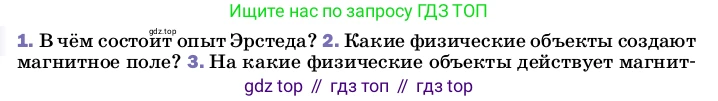 ГДЗ Физика, 8 класс Учебник, автор: Пёрышкин И М, издательство Просвещение, Москва, 2023, белого цвета, страница 188, номер 2, Условие