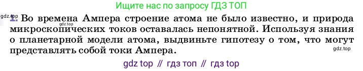 ГДЗ Физика, 8 класс Учебник, автор: Пёрышкин И М, издательство Просвещение, Москва, 2023, белого цвета, страница 188, номер 1, Условие