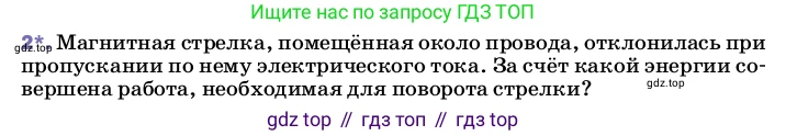 ГДЗ Физика, 8 класс Учебник, автор: Пёрышкин И М, издательство Просвещение, Москва, 2023, белого цвета, страница 188, номер 2, Условие