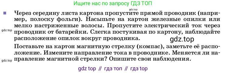 ГДЗ Физика, 8 класс Учебник, автор: Пёрышкин И М, издательство Просвещение, Москва, 2023, белого цвета, страница 188, Условие