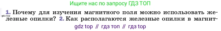 ГДЗ Физика, 8 класс Учебник, автор: Пёрышкин И М, издательство Просвещение, Москва, 2023, белого цвета, страница 192, номер 1, Условие